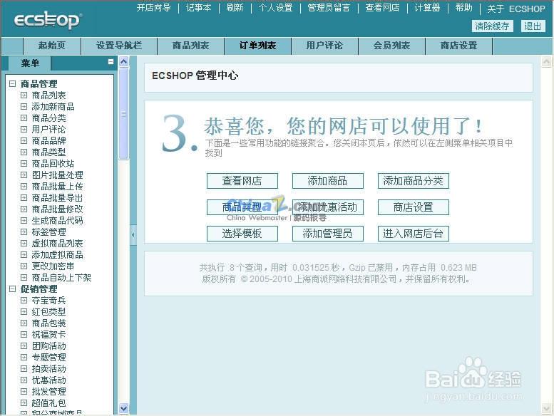 ecshop网店支付方式设置教程