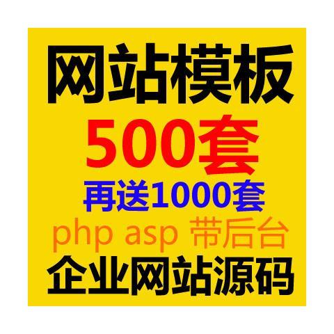 下载的asp网页模板怎么应用到网站