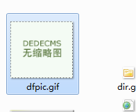 原创dedecms缩略图系列教程