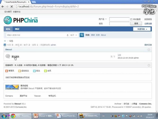 discuz模板开发视频教程集合