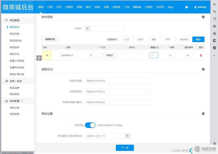 仿微盟用户后台管理界面html模板