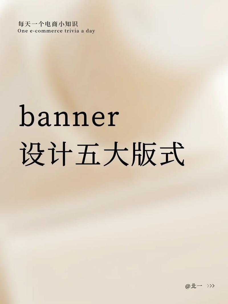 高级banner设计排版思维教程