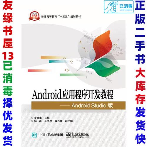 android应用开发教程罗文龙