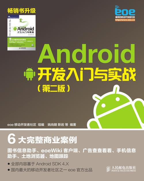 android应用开发教程罗文龙