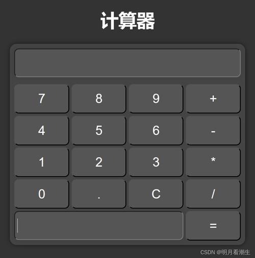 javascript编写网页计算器