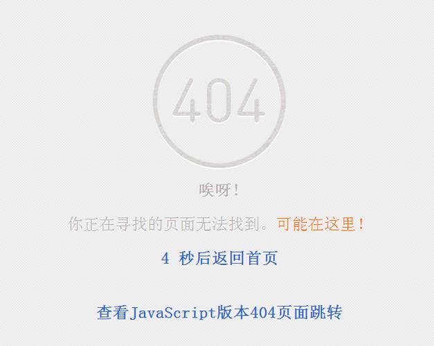 javascript网页倒计时跳转