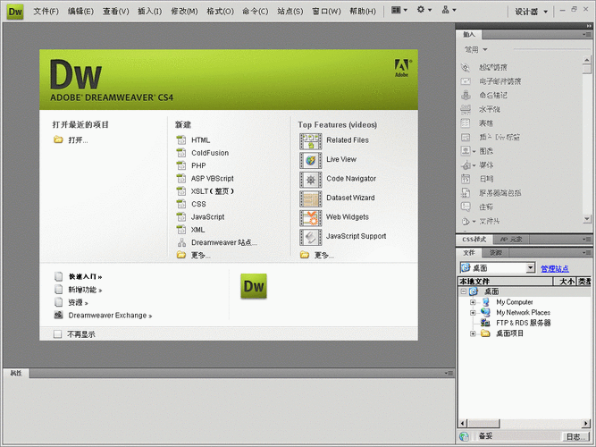网页源码 dreamweaver8