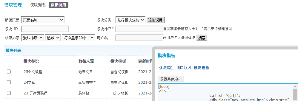 discuz 模版 手动安装教程