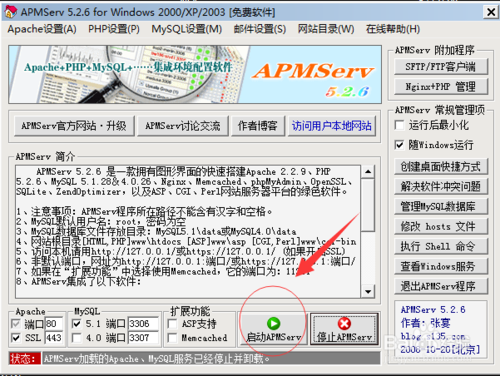 apmserv5.2.6使用教程
