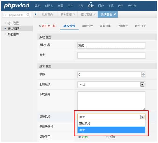 phpwind 模板如何安装教程