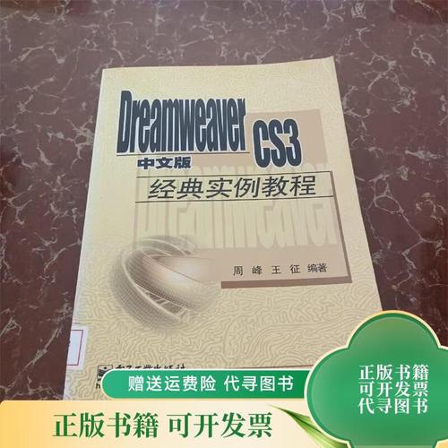 dreamweavercs3教程