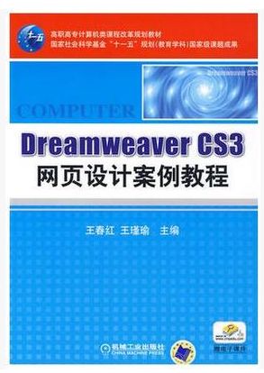 dreamweavercs3教程