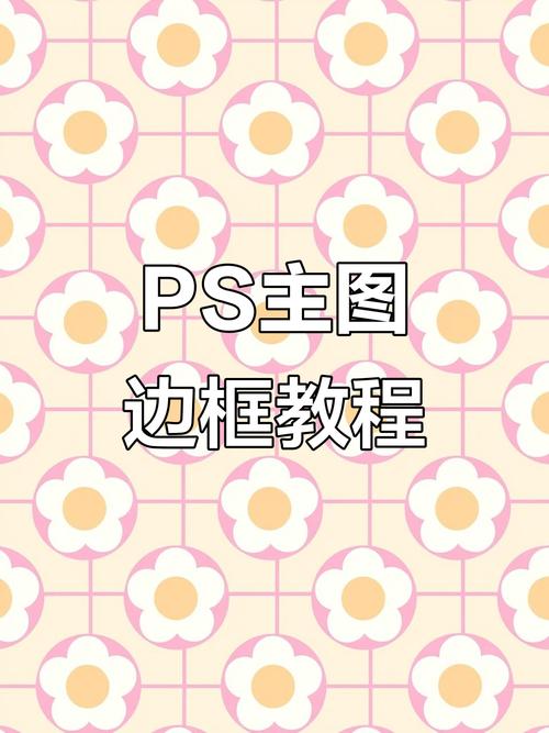 photoshop 颜色方框教程