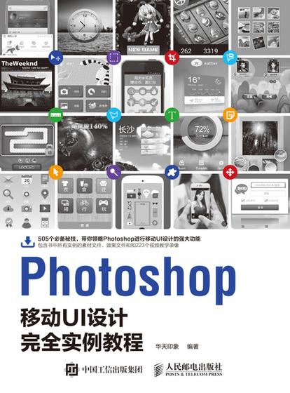 photoshop ui设计教程