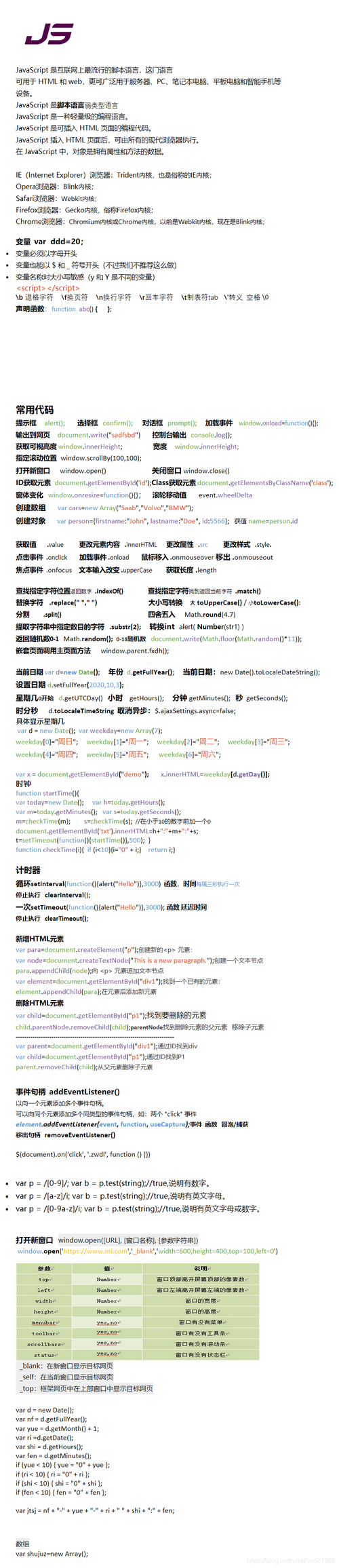 javascript网页设计源代码