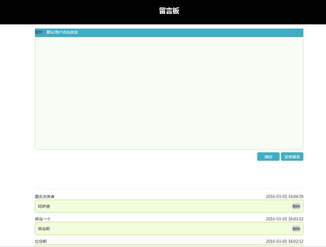 网页制作 net网页留言板怎么做