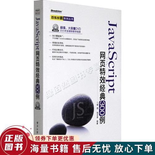 javascript网页特效.