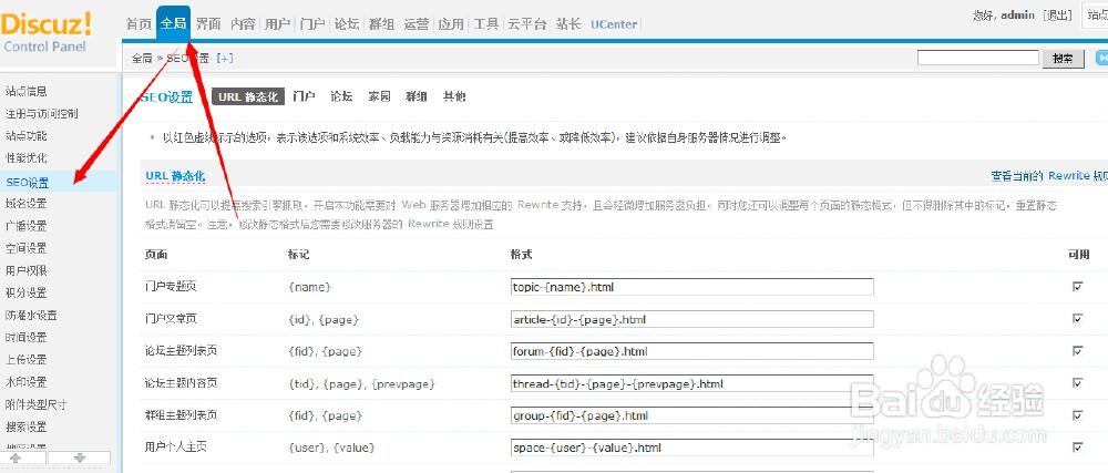 discuz x3 门户设置 模板