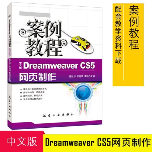 dreamweavercss教程