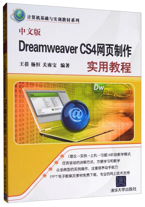 dreamweavercss教程