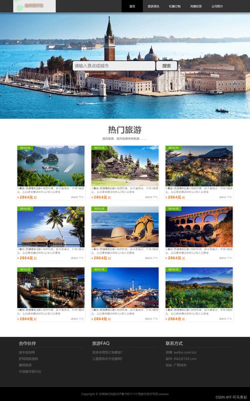 旅游网站 div css 模板下载