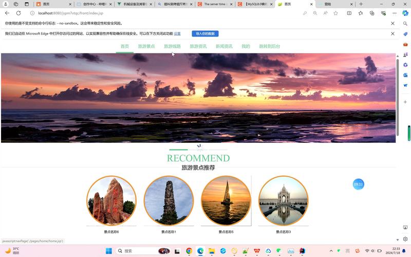 旅游网站 div css 模板下载