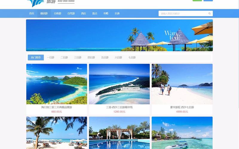 旅游网站 div css 模板下载
