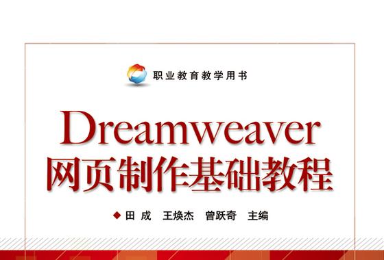 dreamweaver做网页教程