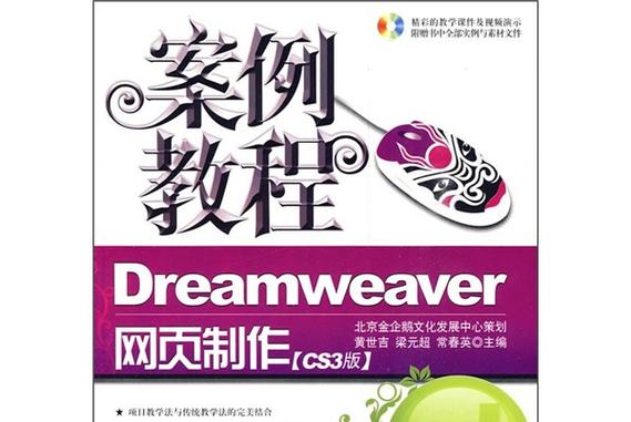 dreamweaver做网页教程