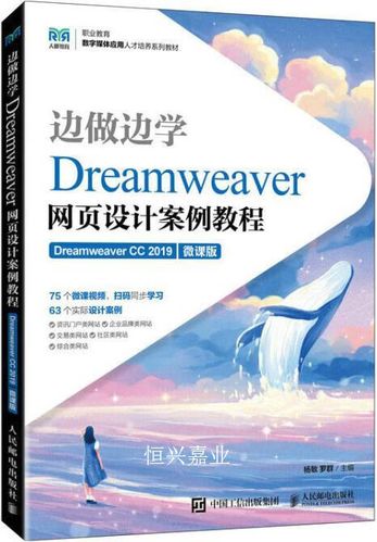 dreamweaver做网页教程