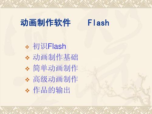 flash动画设计与制作项目教程