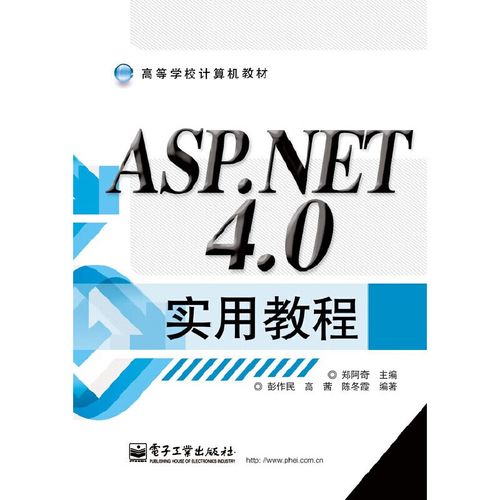 asp.net 4.0 实例教程