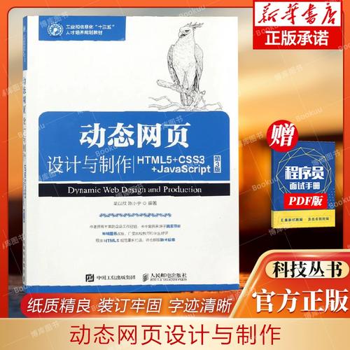 html5和JS制作动态网页教程