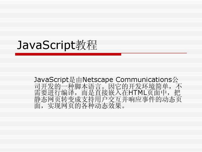javascript教程 ppt