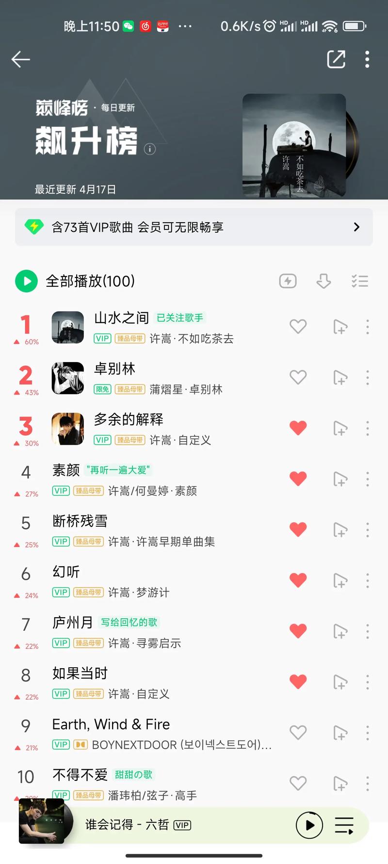 QQ音乐网页版排行榜页面html
