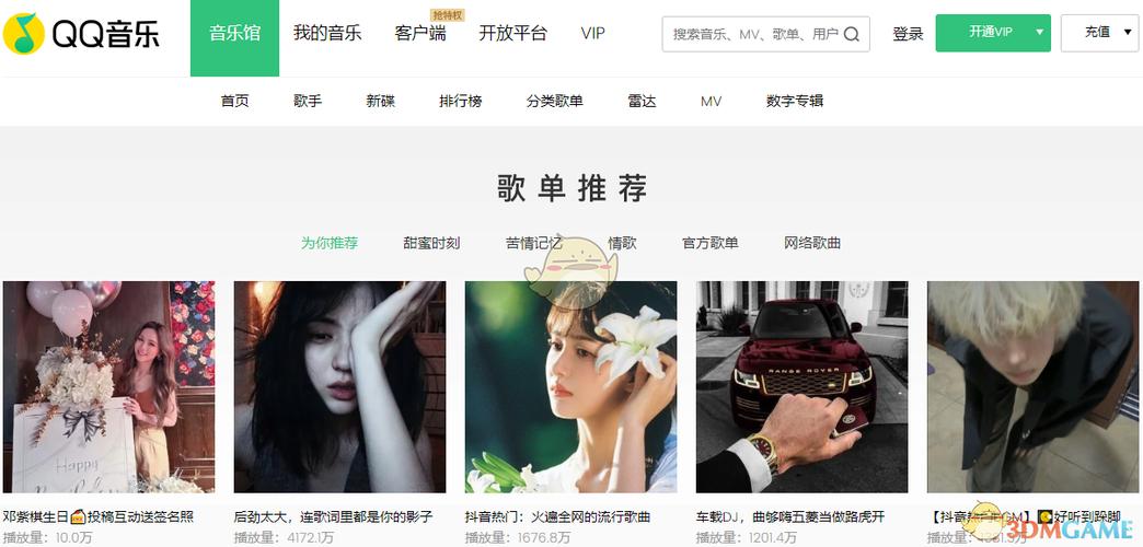 QQ音乐网页版排行榜页面html