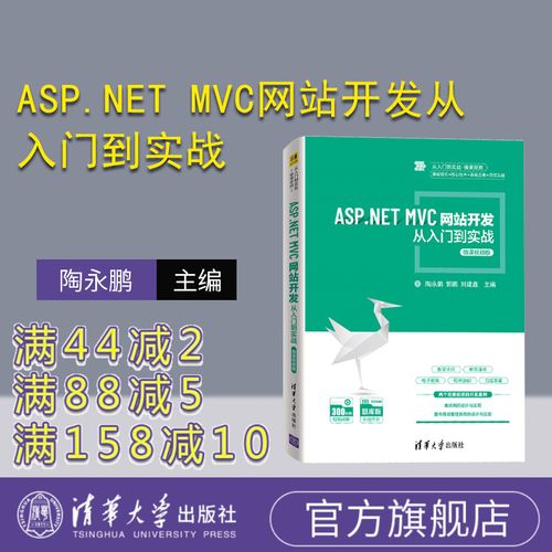 asp.net mvc 官方教程
