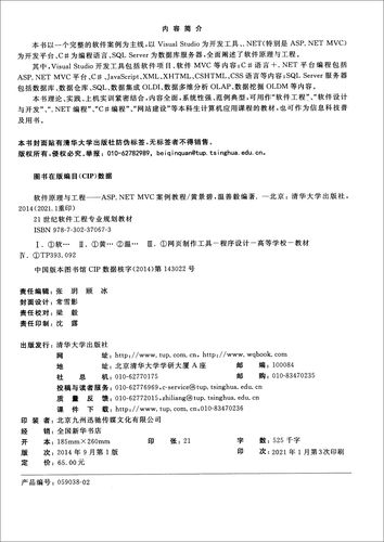 asp.net mvc4.0教程