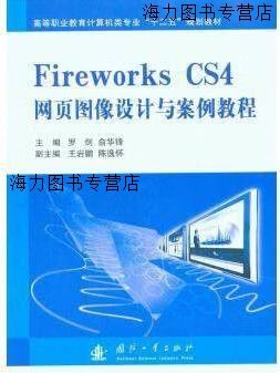 fireworks cs4 教程
