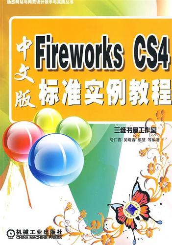 fireworks cs4 教程