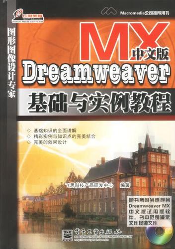 Dreamweaver MX教程