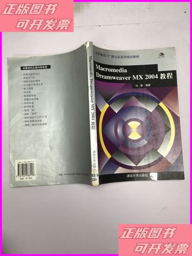 Dreamweaver MX教程