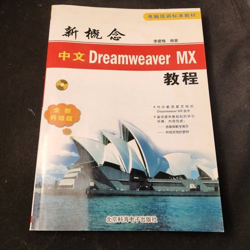 Dreamweaver MX教程