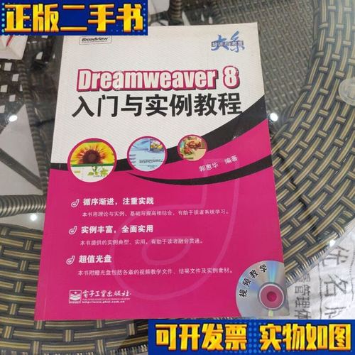 dreamweaver 入门教程