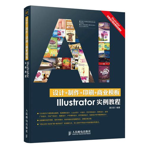 illustrator 实例教程