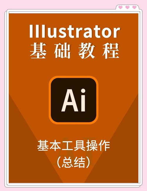 illustrator 实例教程