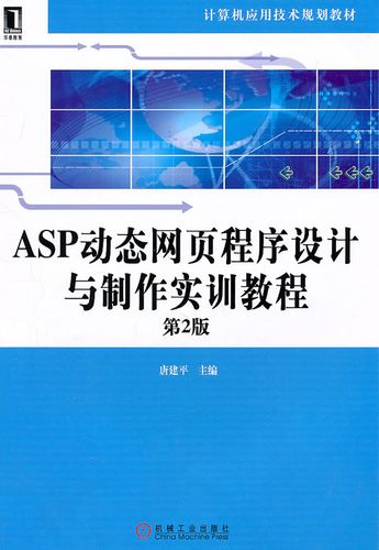 asp动态网页设计实用教程pdf
