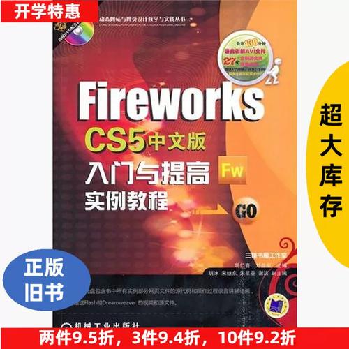 fireworks cs5 教程