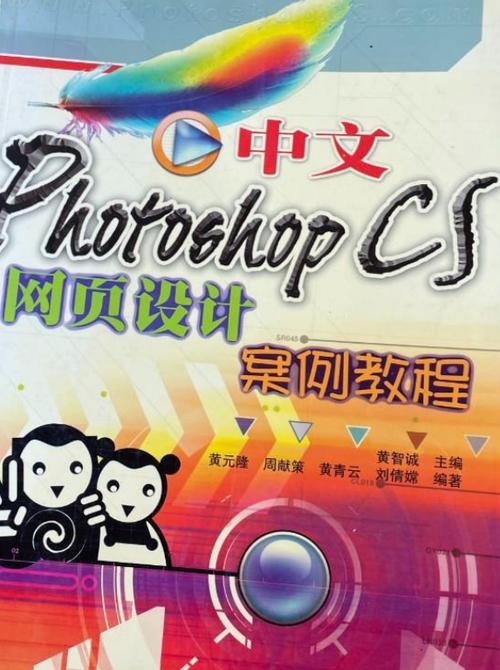 photoshop教程 网页设计