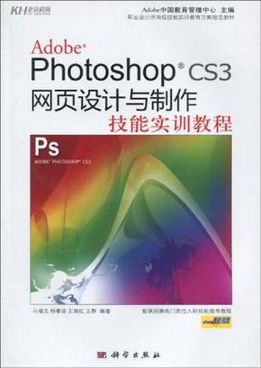 photoshop教程 网页设计